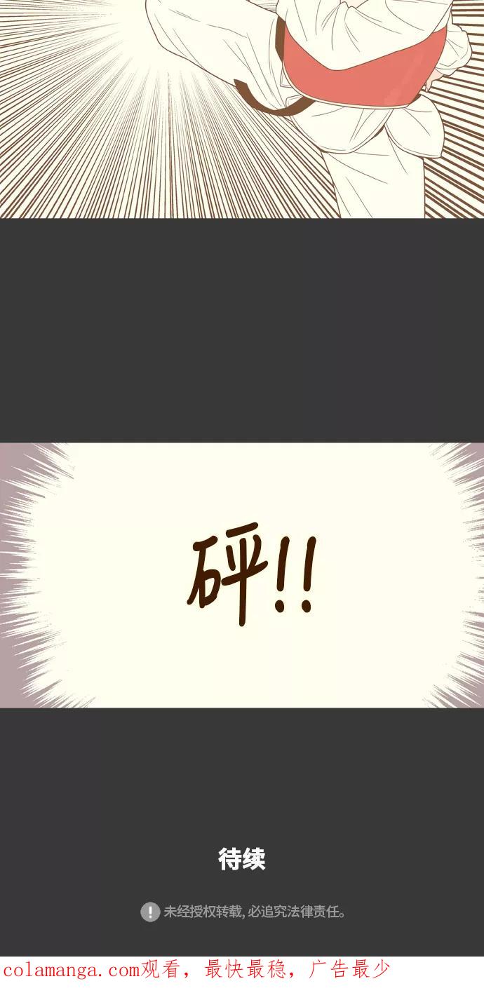 《我的结界女友》[第69话] “真心-8” 第44页