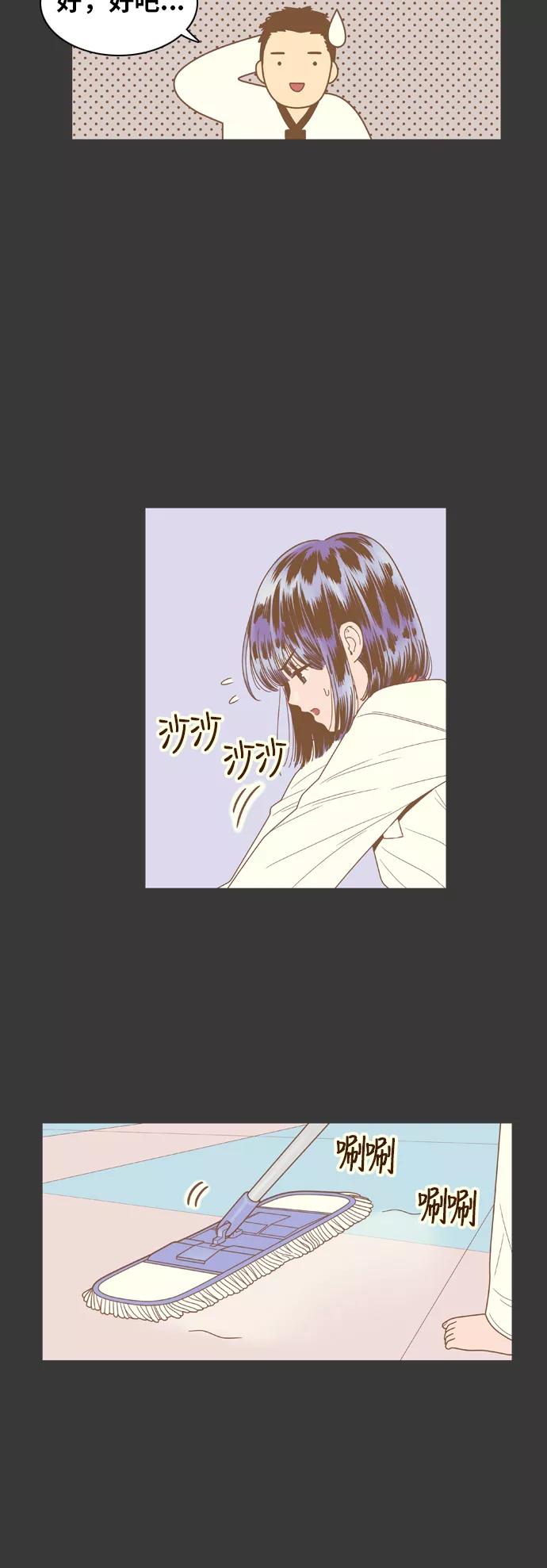 《我的结界女友》[第69话] “真心-8” 第24页