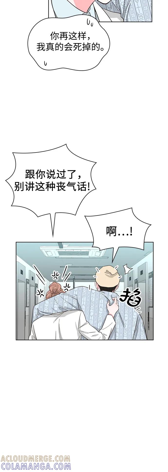 《我的隐秘同居人》第69话 第40页