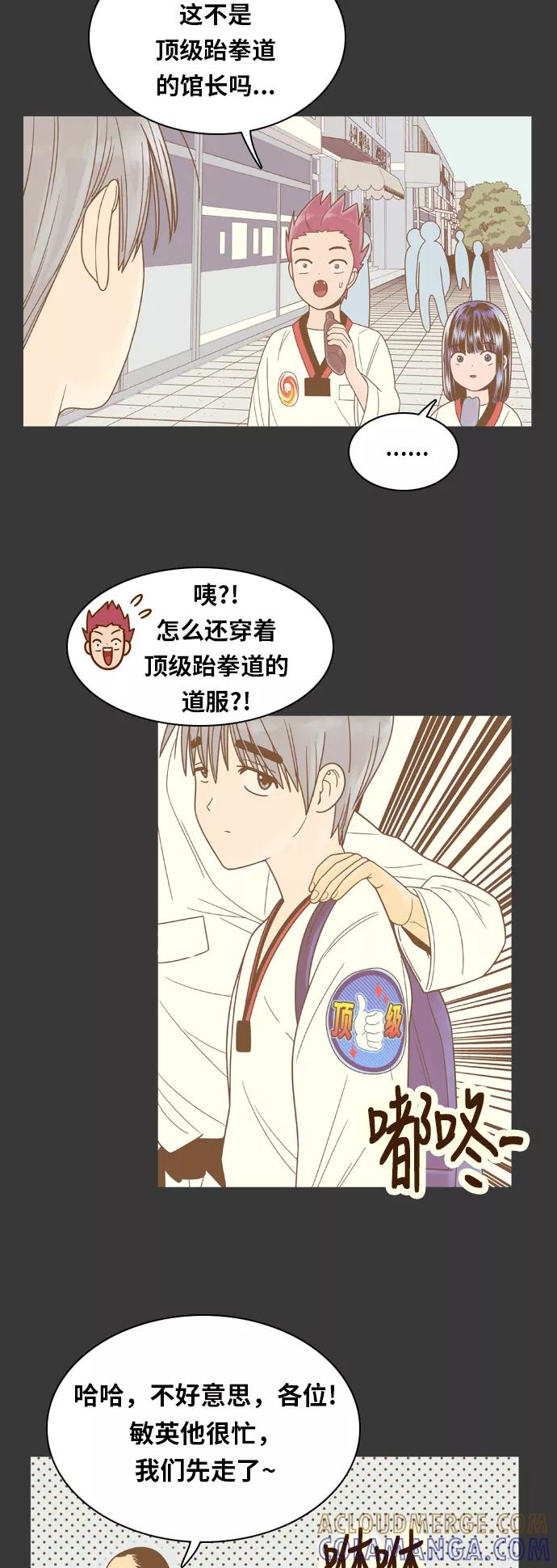 《我的结界女友》[第69话] “真心-8” 第13页