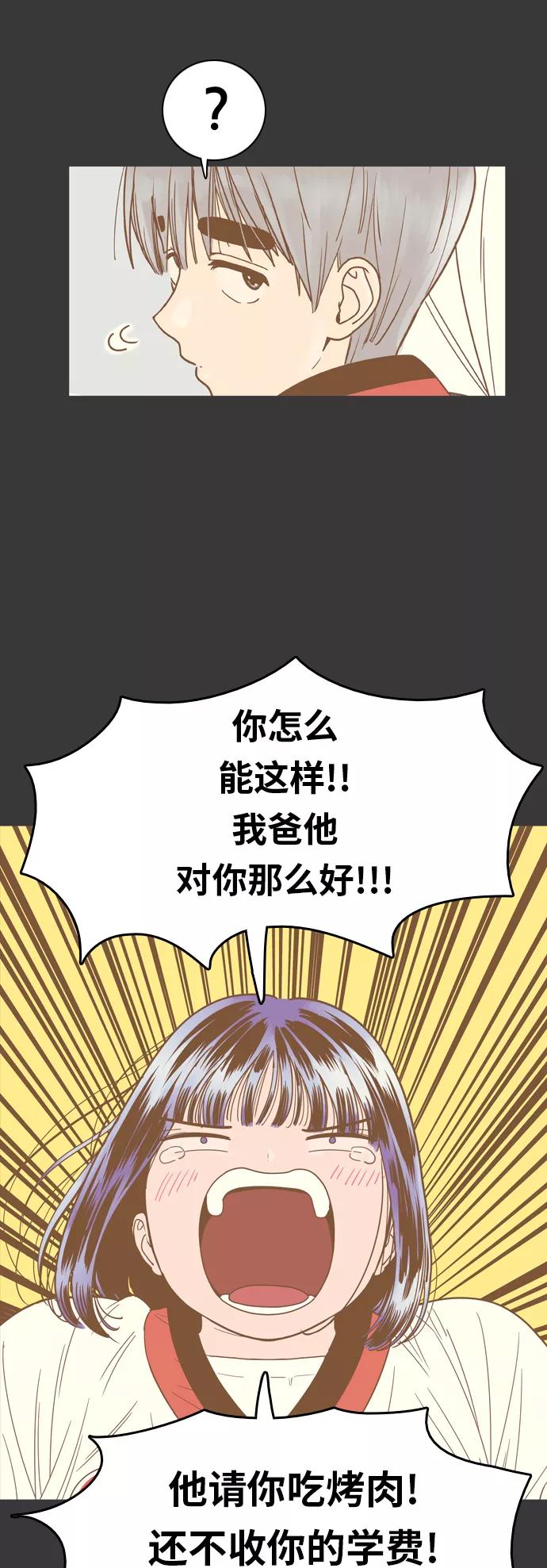 《我的结界女友》[第69话] “真心-8” 第16页