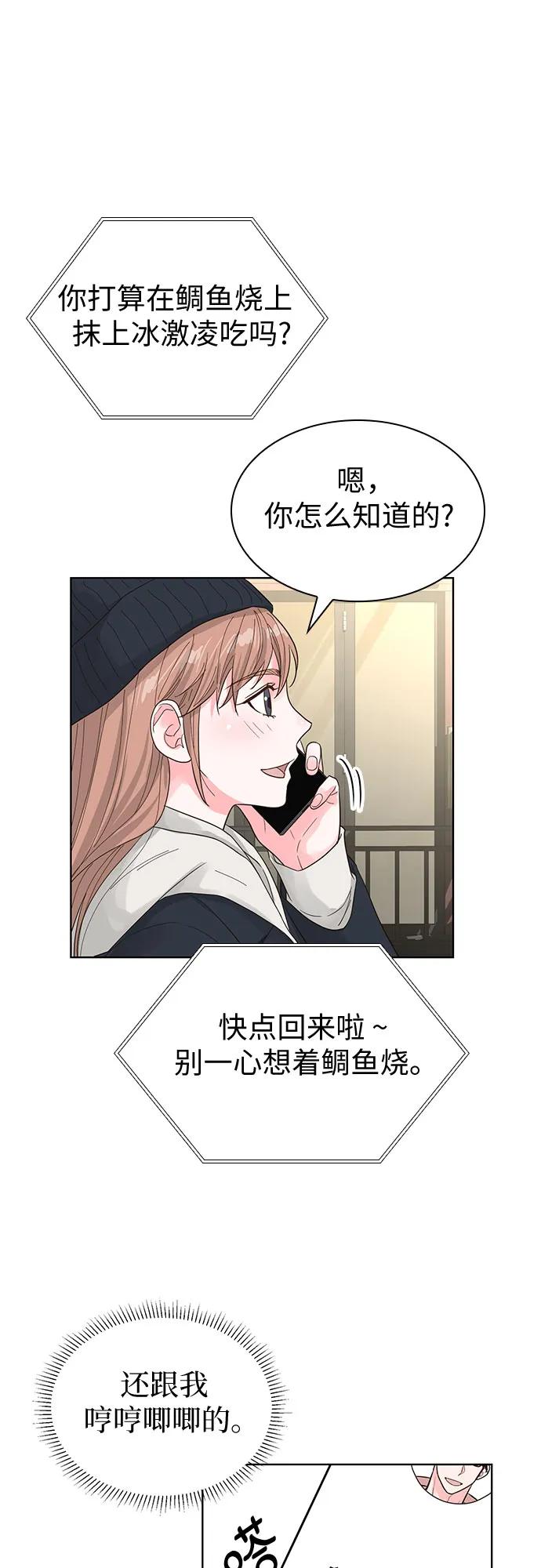 《我的隐秘同居人》第69话 第53页