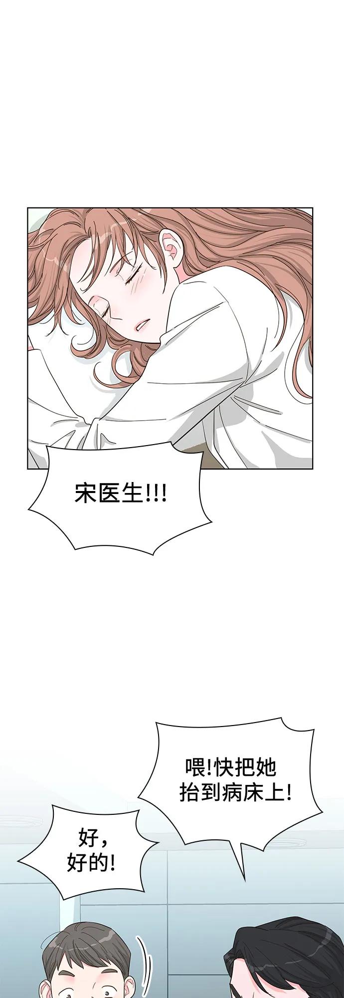 《我的隐秘同居人》第69话 第5页