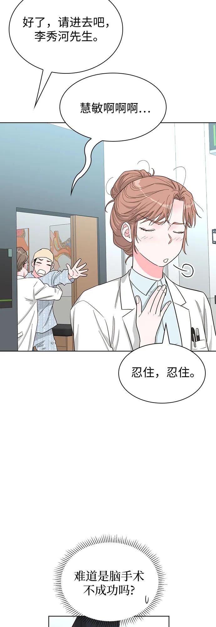 《我的隐秘同居人》第69话 第42页