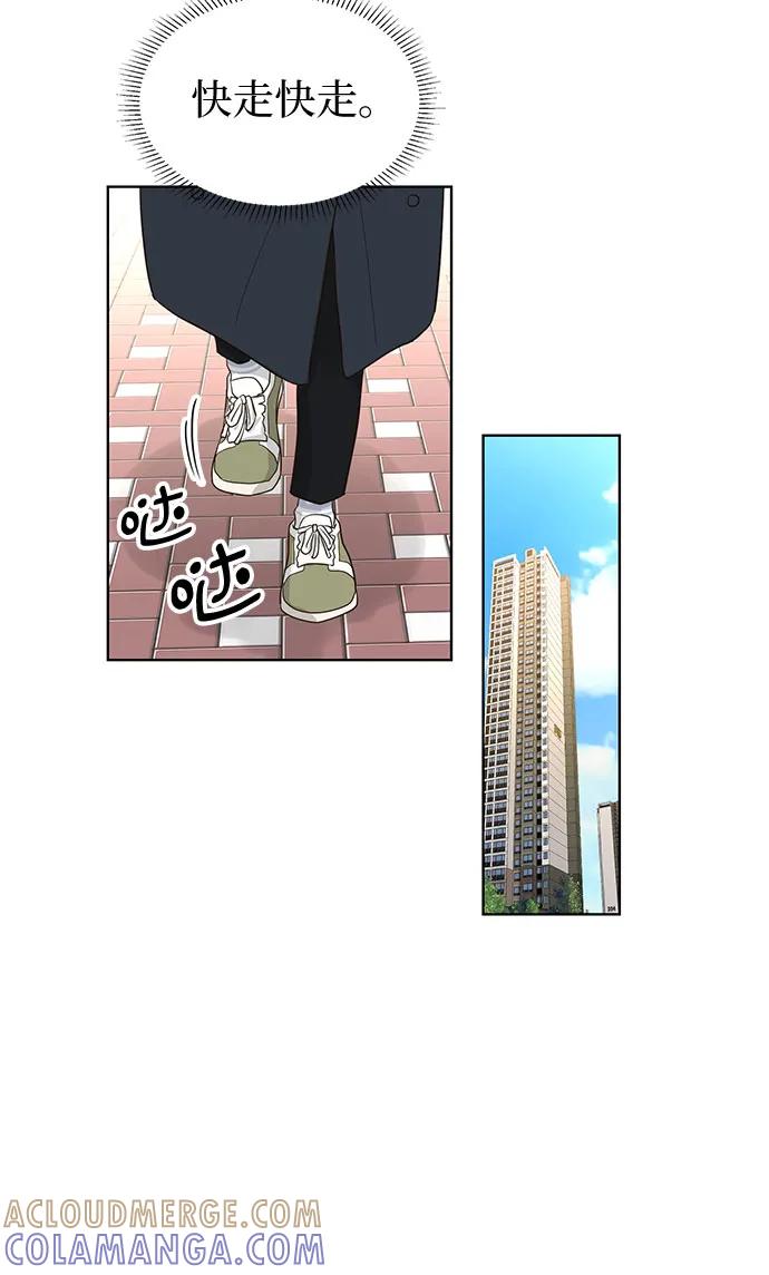 《我的隐秘同居人》第69话 第55页