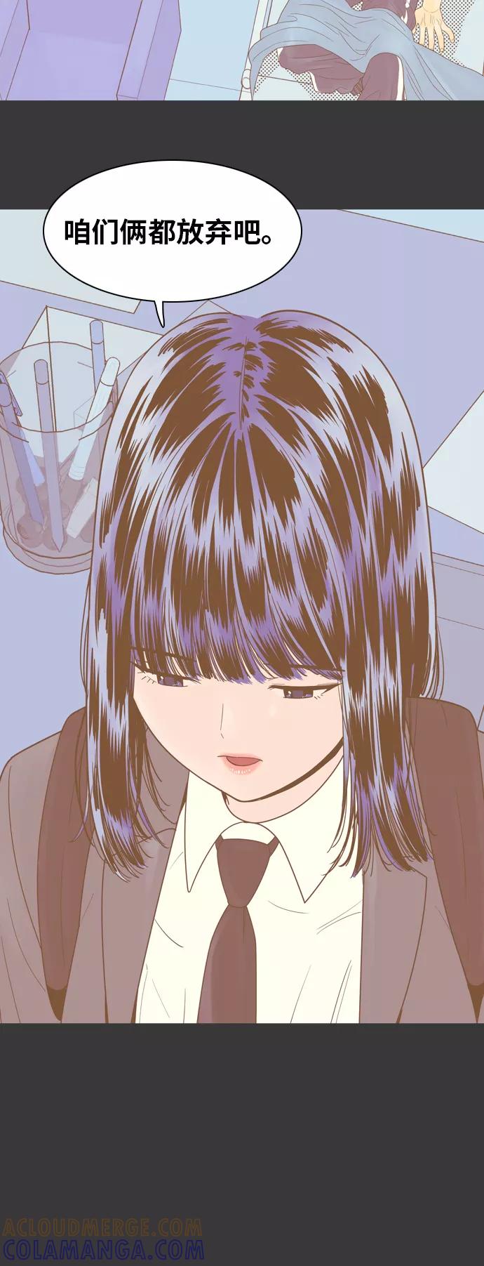 《我的结界女友》[第69话] “真心-8” 第41页