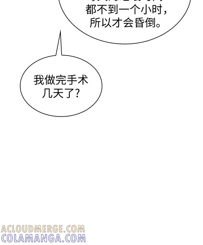 《我的隐秘同居人》第69话 第7页