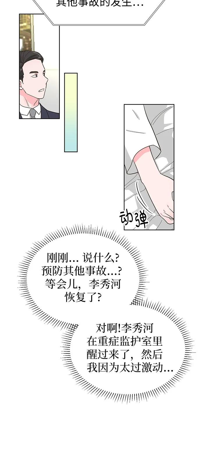 《我的隐秘同居人》第69话 第11页