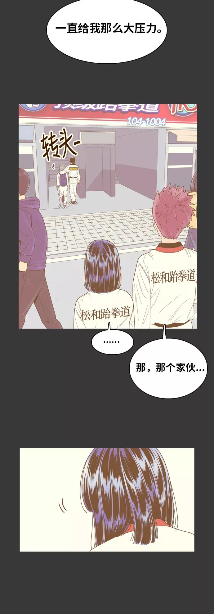 《我的结界女友》[第69话] “真心-8” 第20页