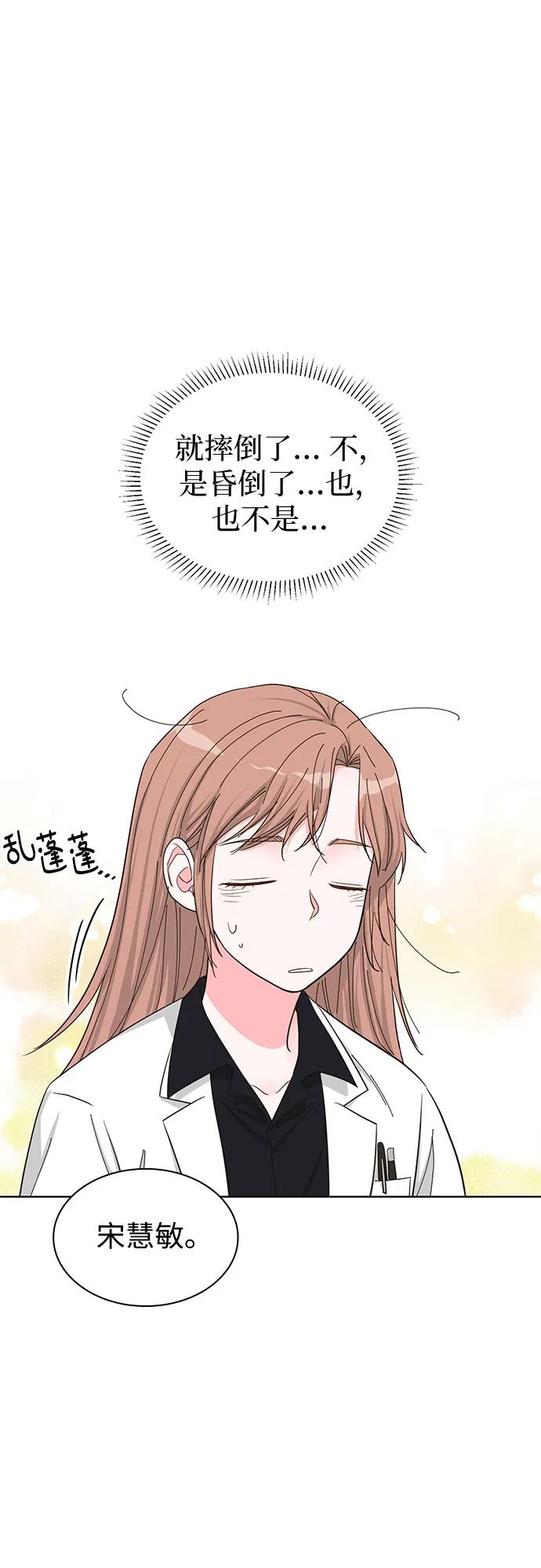 《我的隐秘同居人》第69话 第12页