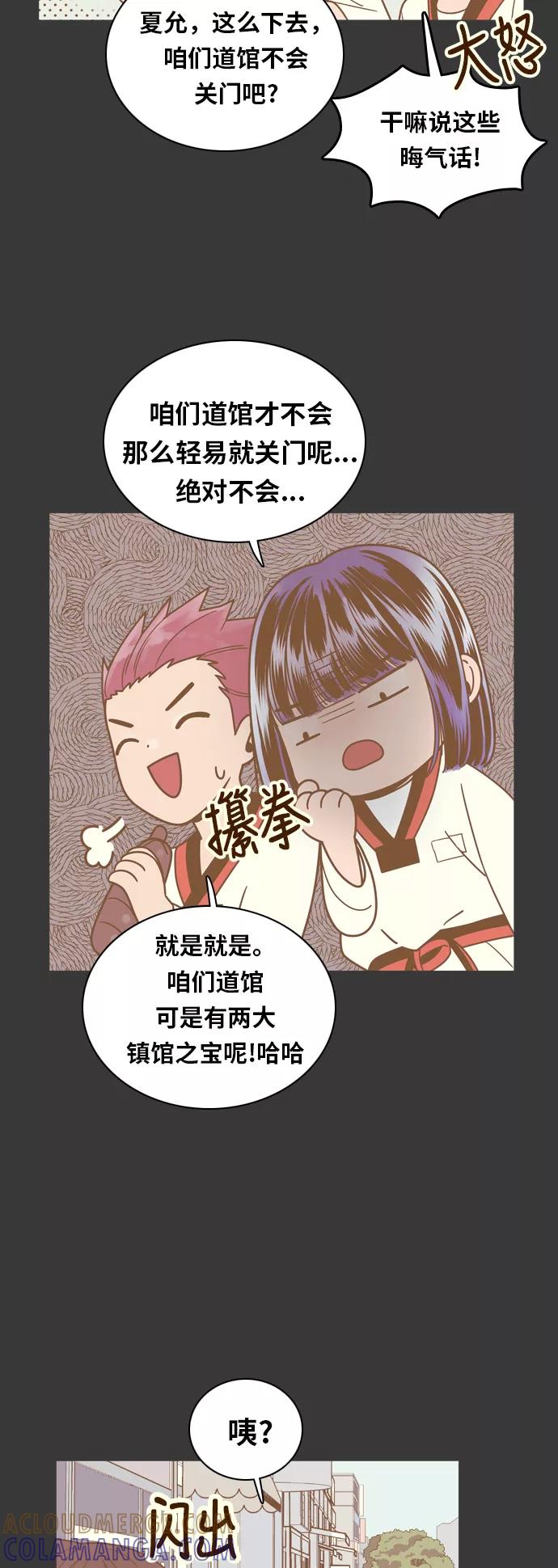 《我的结界女友》[第69话] “真心-8” 第11页