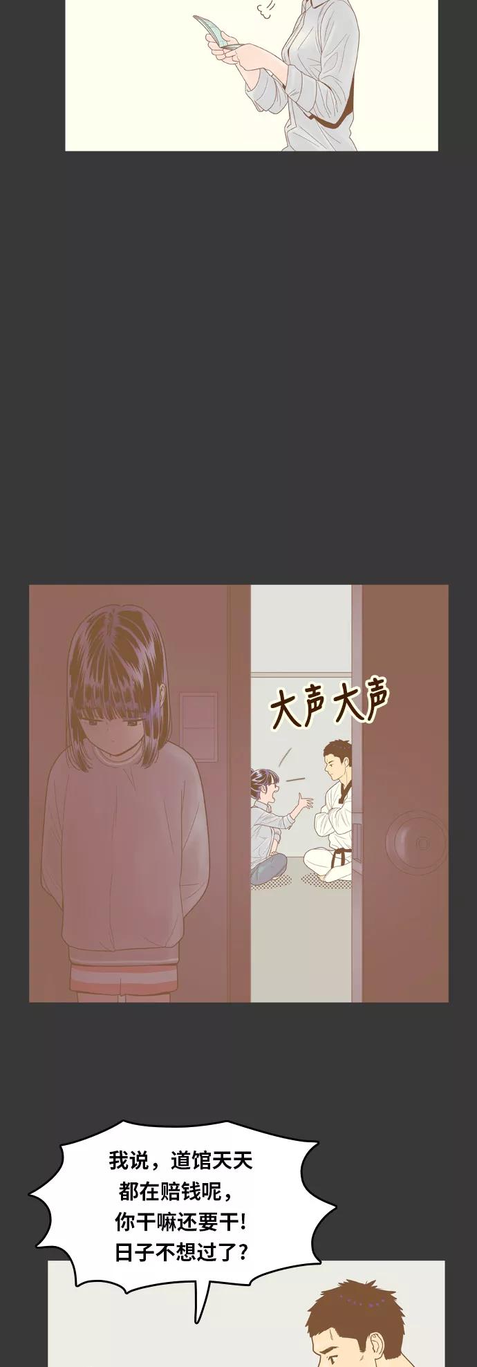 《我的结界女友》[第69话] “真心-8” 第28页