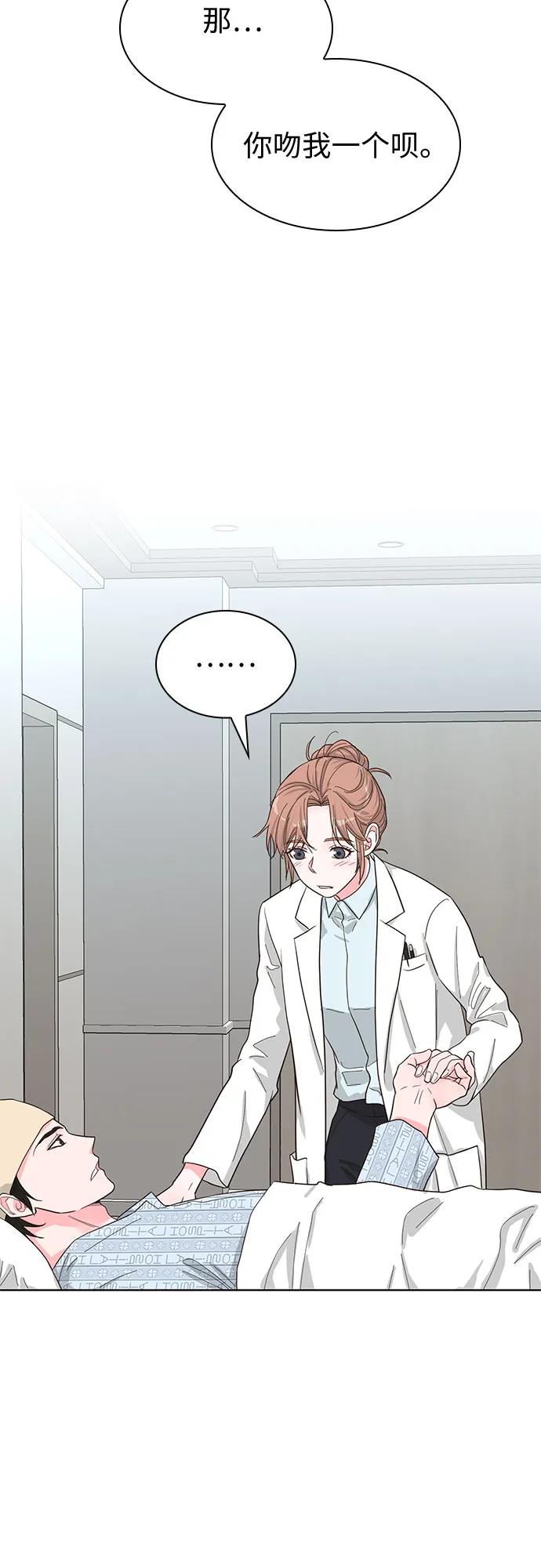 《我的隐秘同居人》第69话 第30页