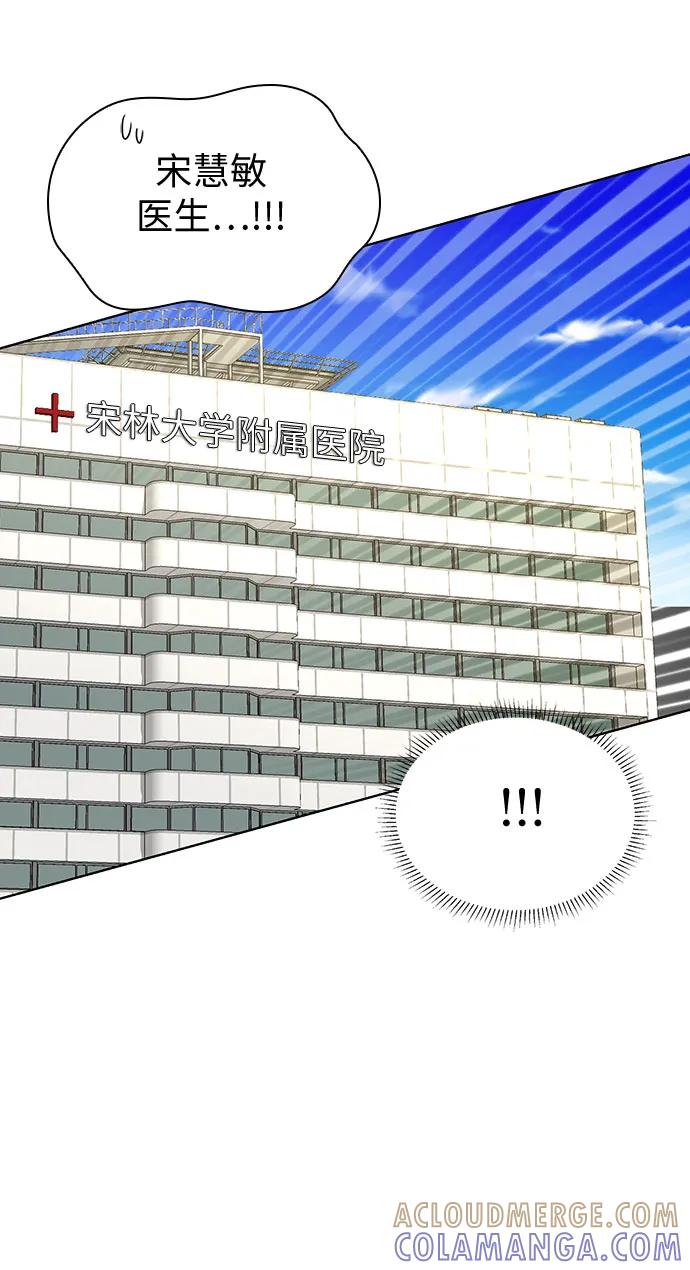 《我的隐秘同居人》第69话 第4页