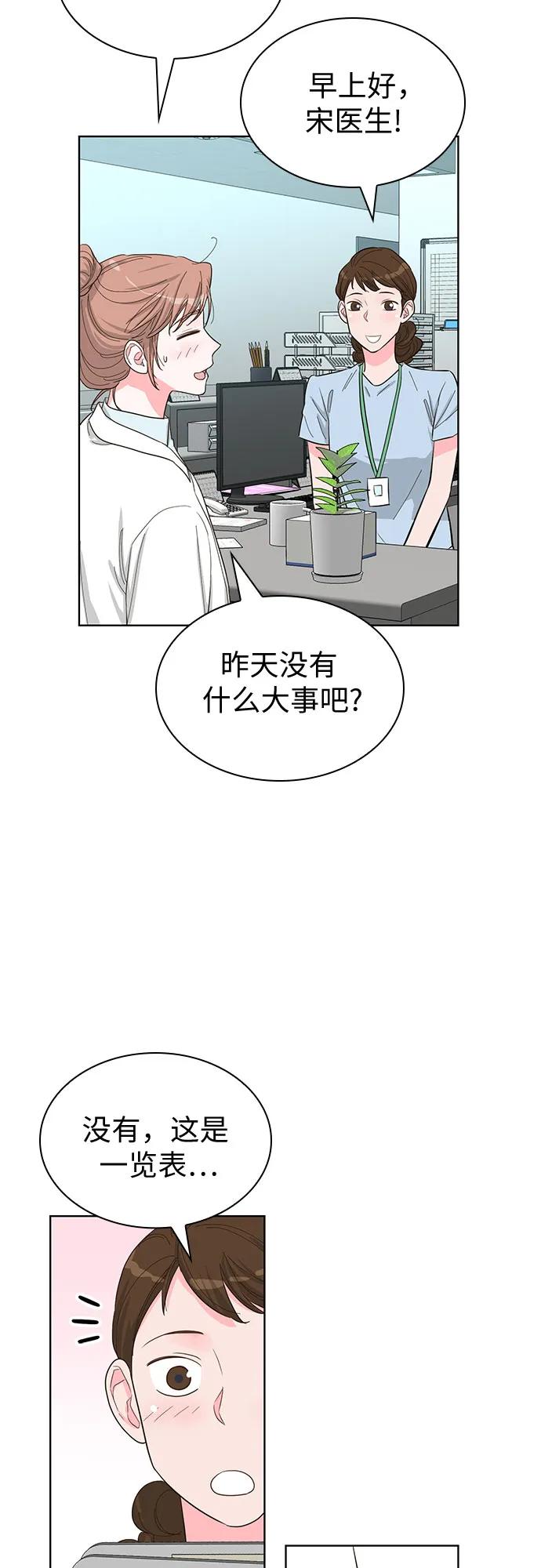 《我的隐秘同居人》第69话 第45页