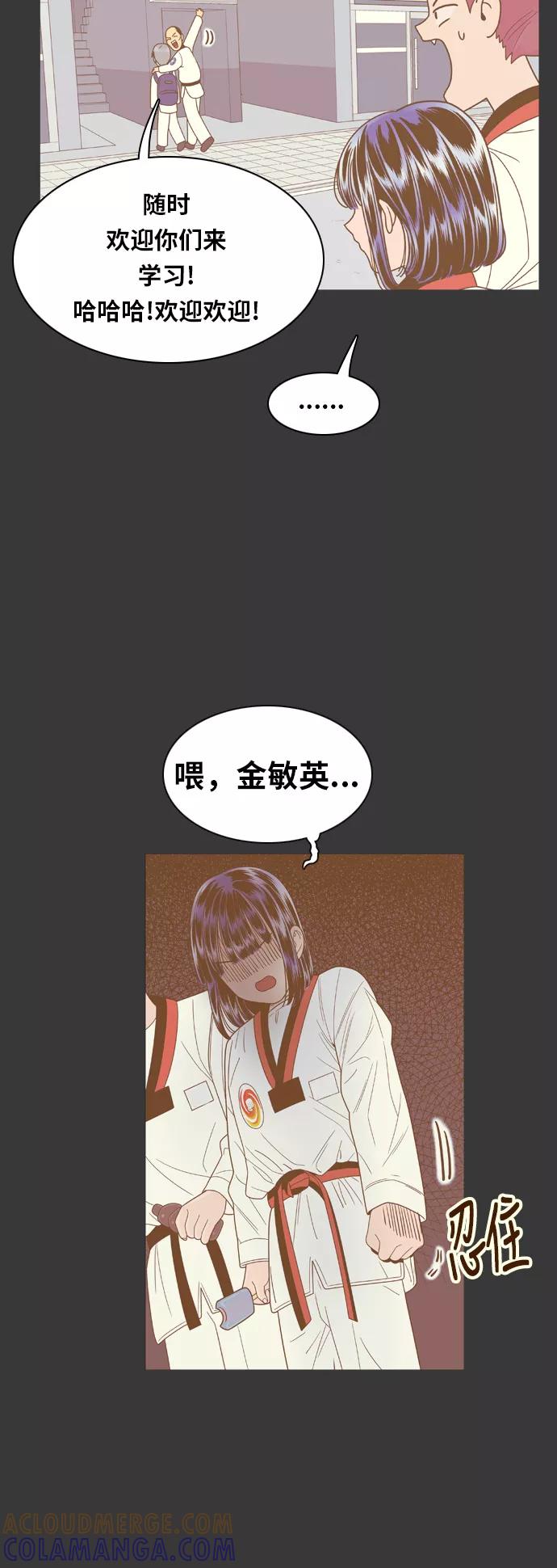 《我的结界女友》[第69话] “真心-8” 第15页