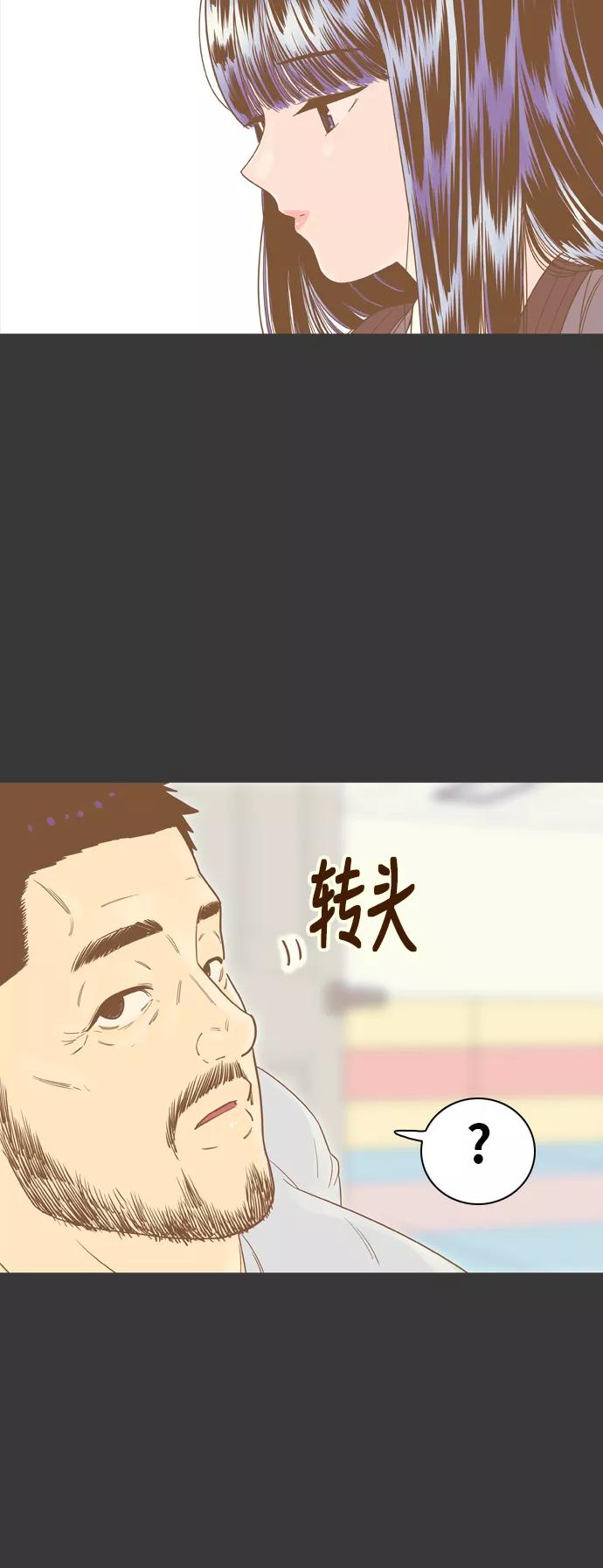 《我的结界女友》[第69话] “真心-8” 第38页