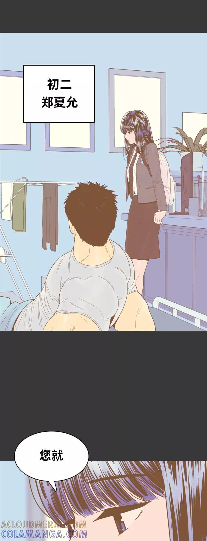《我的结界女友》[第69话] “真心-8” 第39页