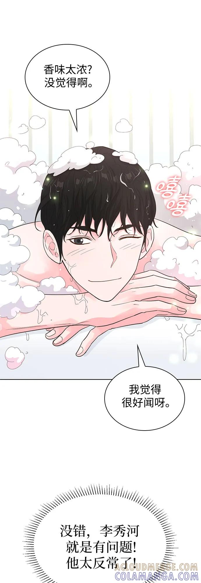 《我的隐秘同居人》第69话 第61页