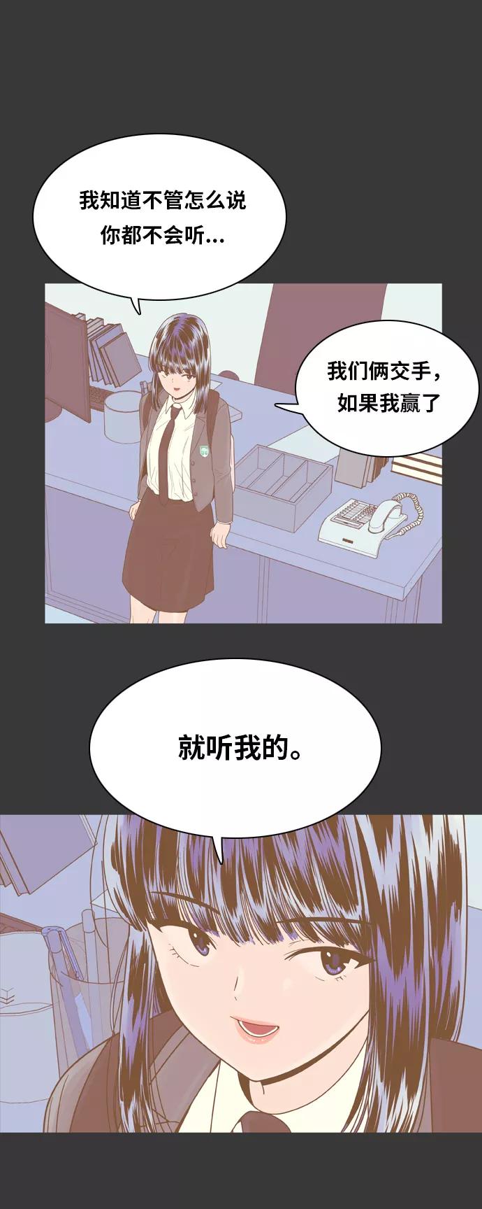 《我的结界女友》[第69话] “真心-8” 第42页