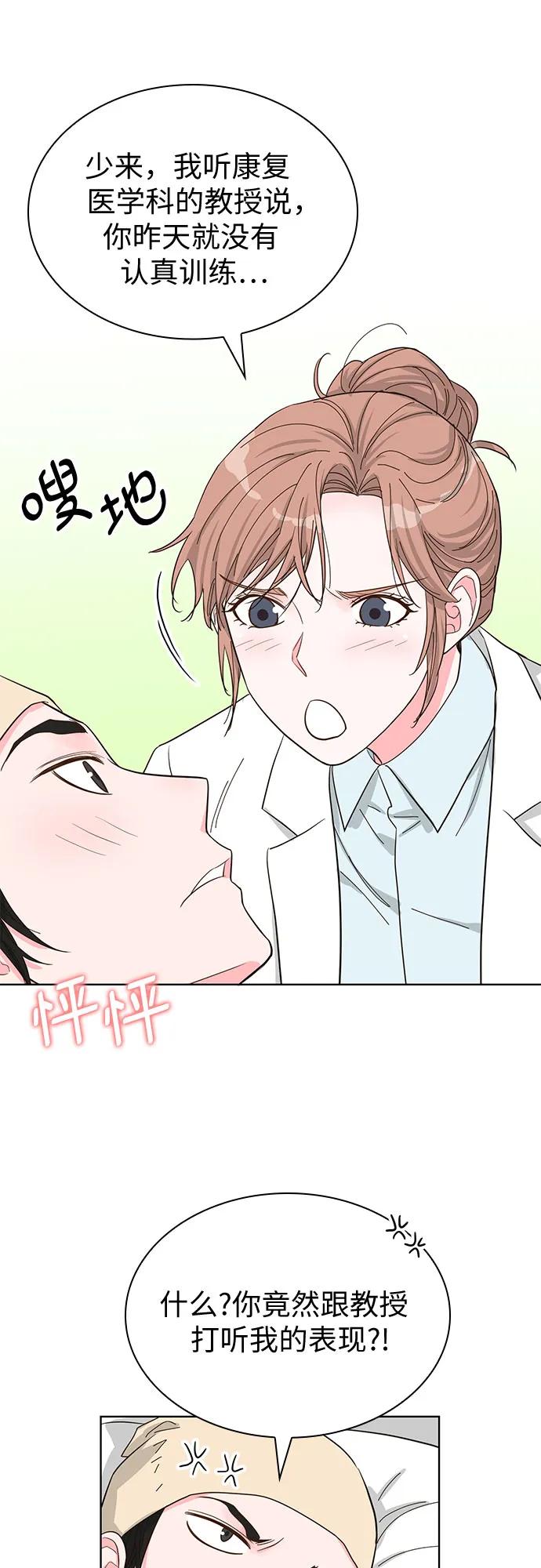 《我的隐秘同居人》第69话 第33页