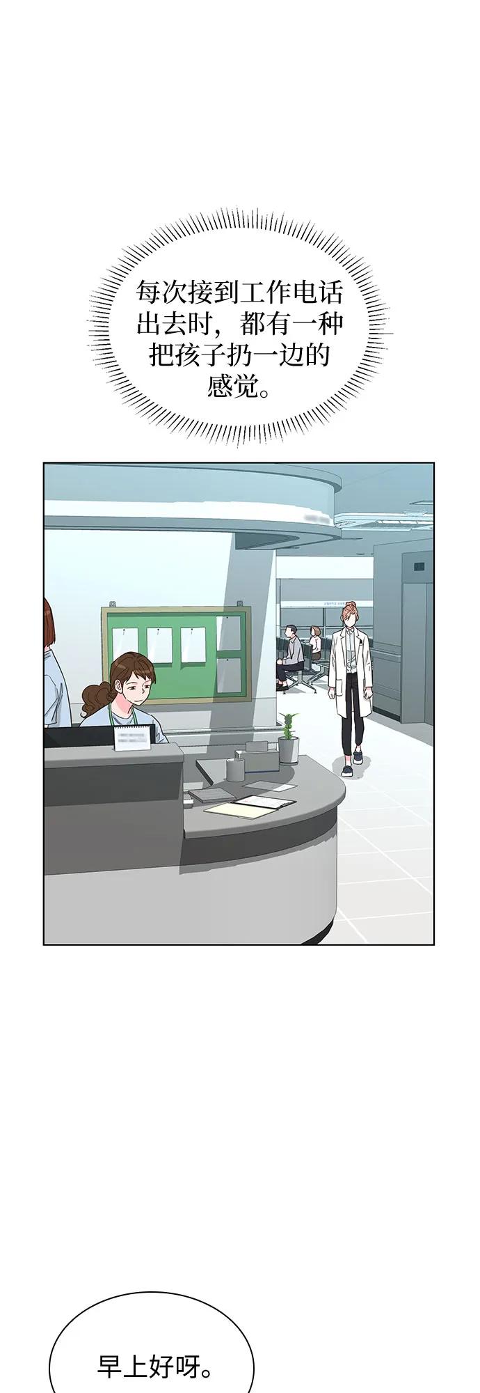 《我的隐秘同居人》第69话 第44页
