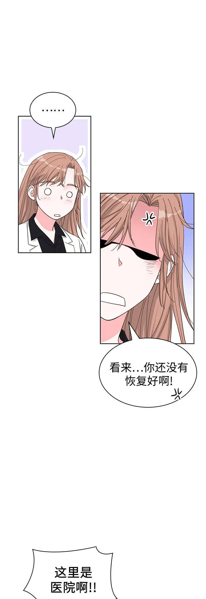 《我的隐秘同居人》第69话 第18页