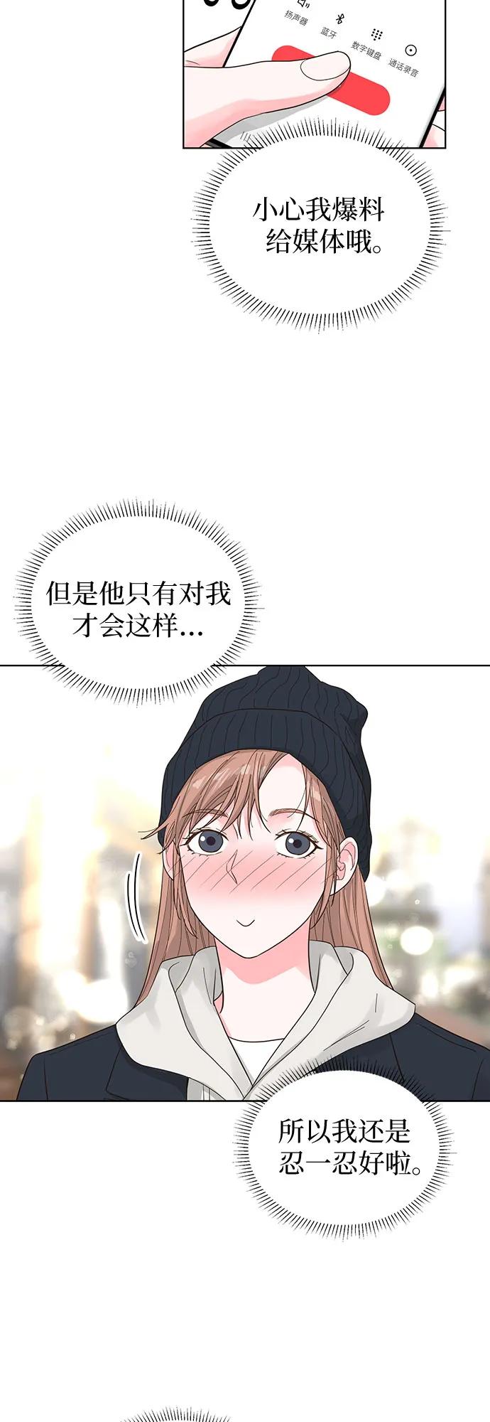 《我的隐秘同居人》第69话 第54页
