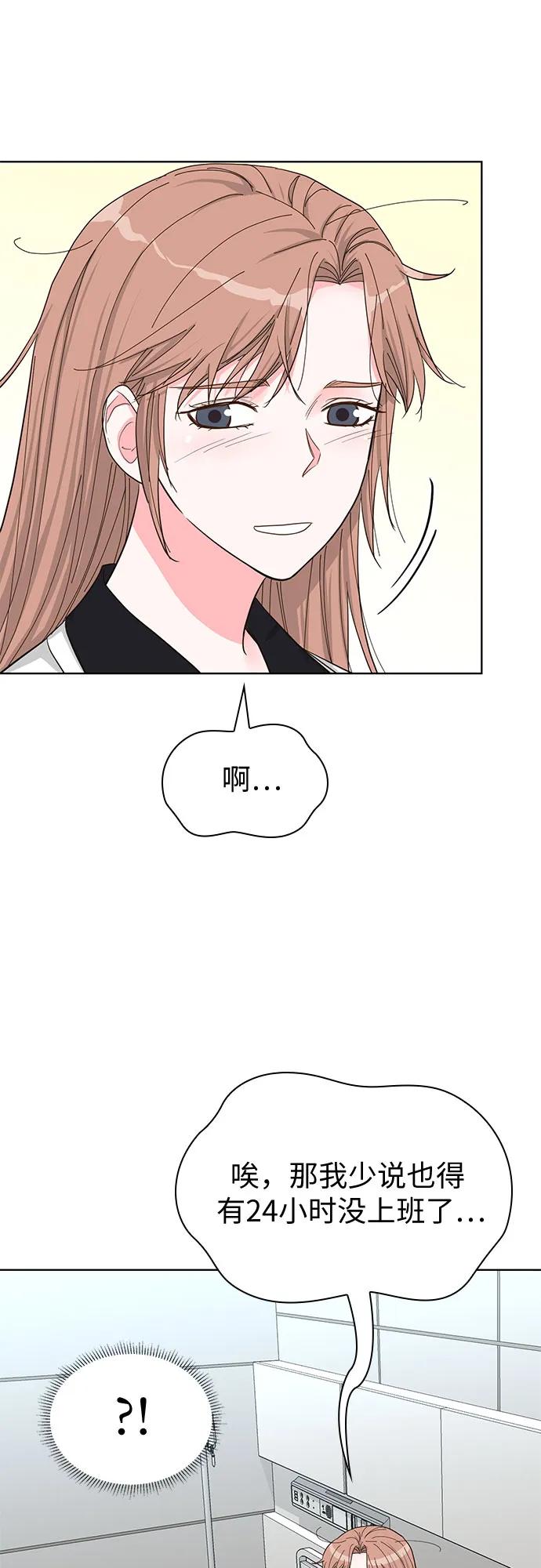 《我的隐秘同居人》第69话 第15页