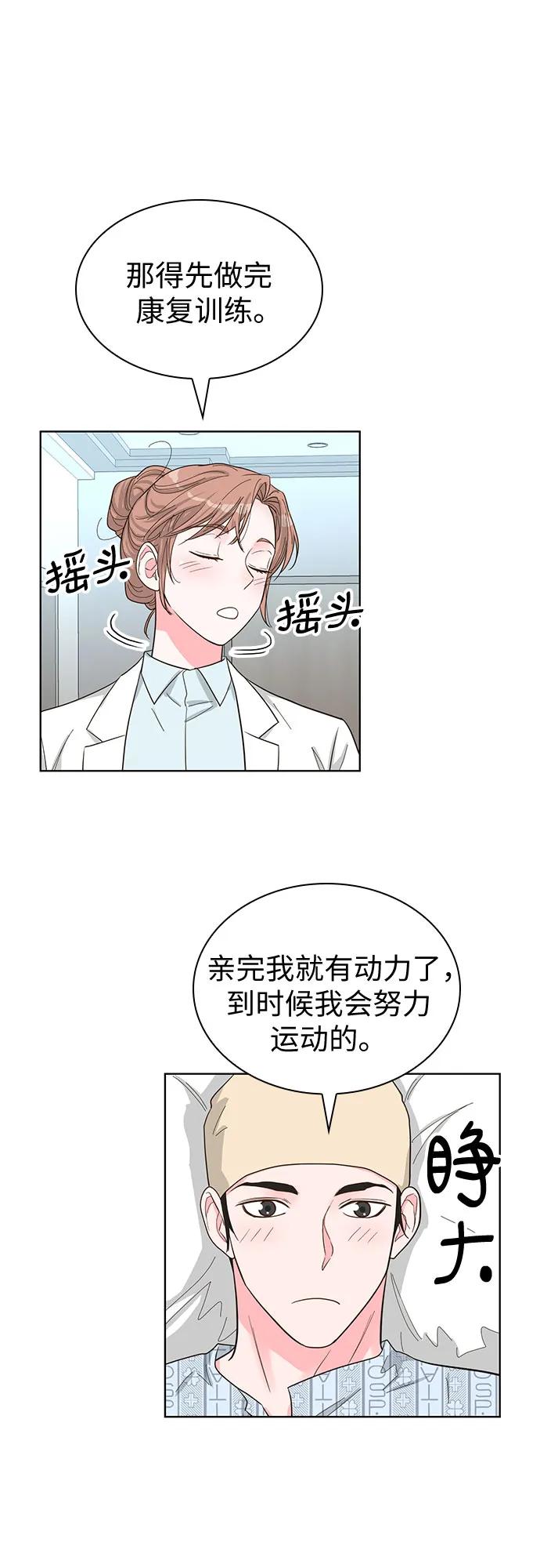 《我的隐秘同居人》第69话 第32页