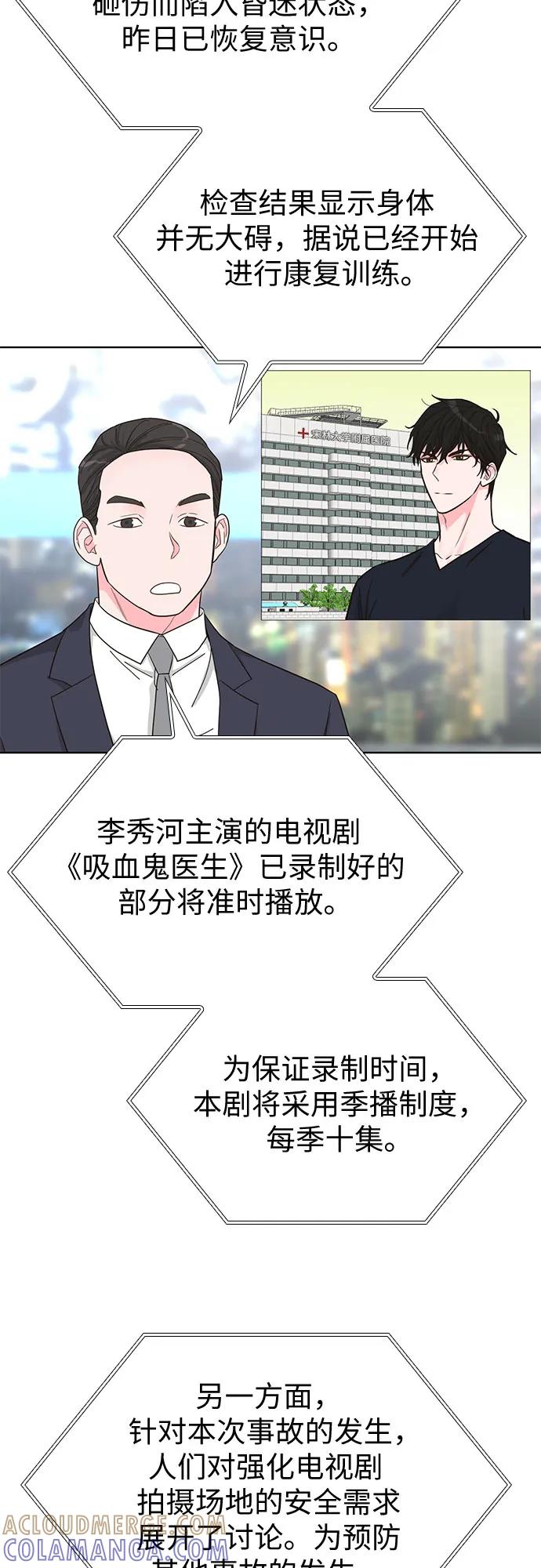 《我的隐秘同居人》第69话 第10页