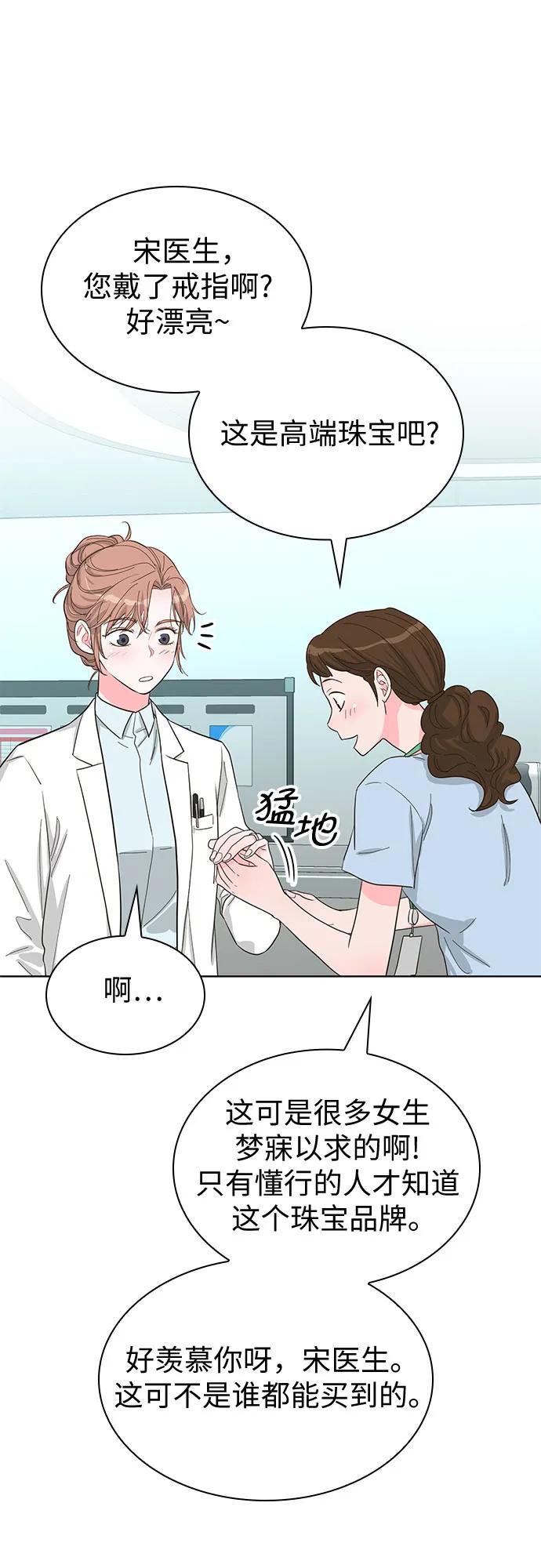 《我的隐秘同居人》第69话 第47页