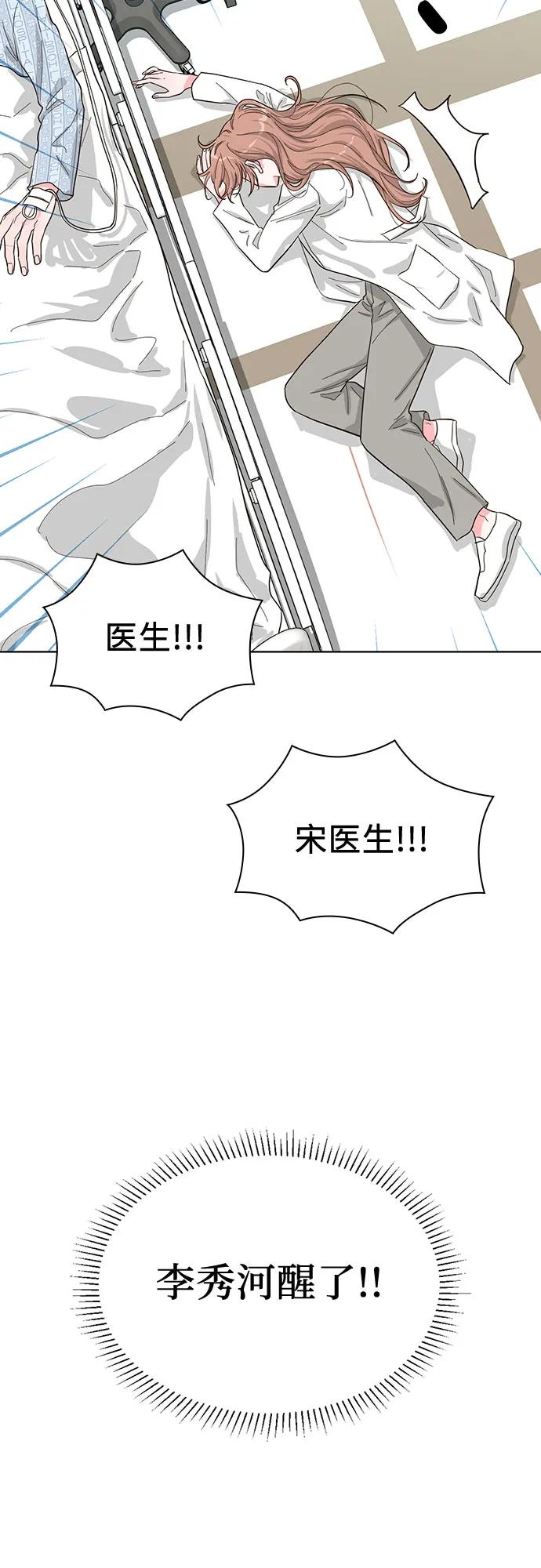 《我的隐秘同居人》第69话 第3页