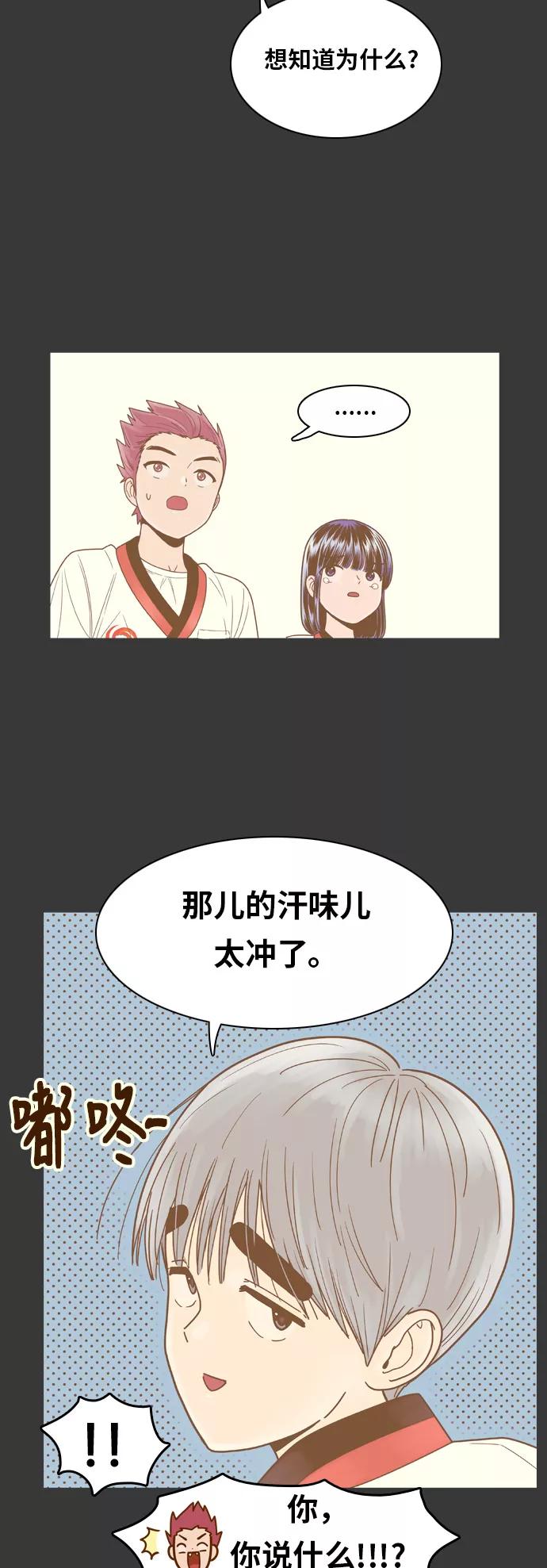 《我的结界女友》[第69话] “真心-8” 第18页