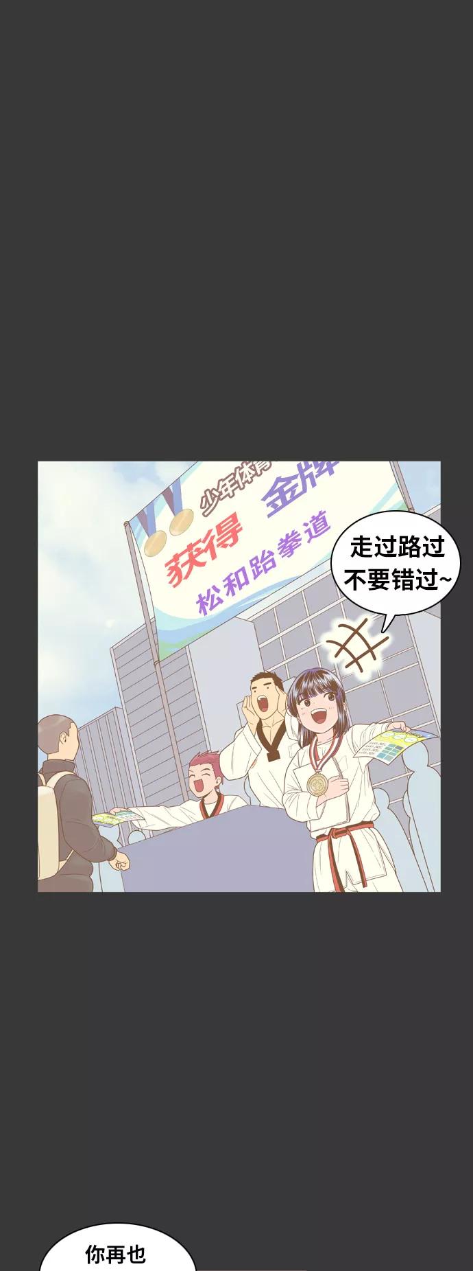 《我的结界女友》[第69话] “真心-8” 第32页