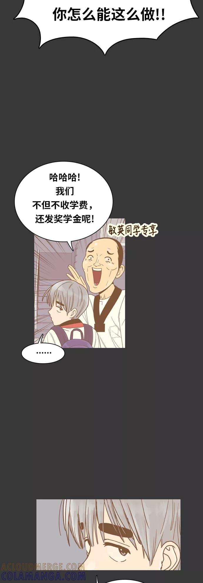 《我的结界女友》[第69话] “真心-8” 第17页