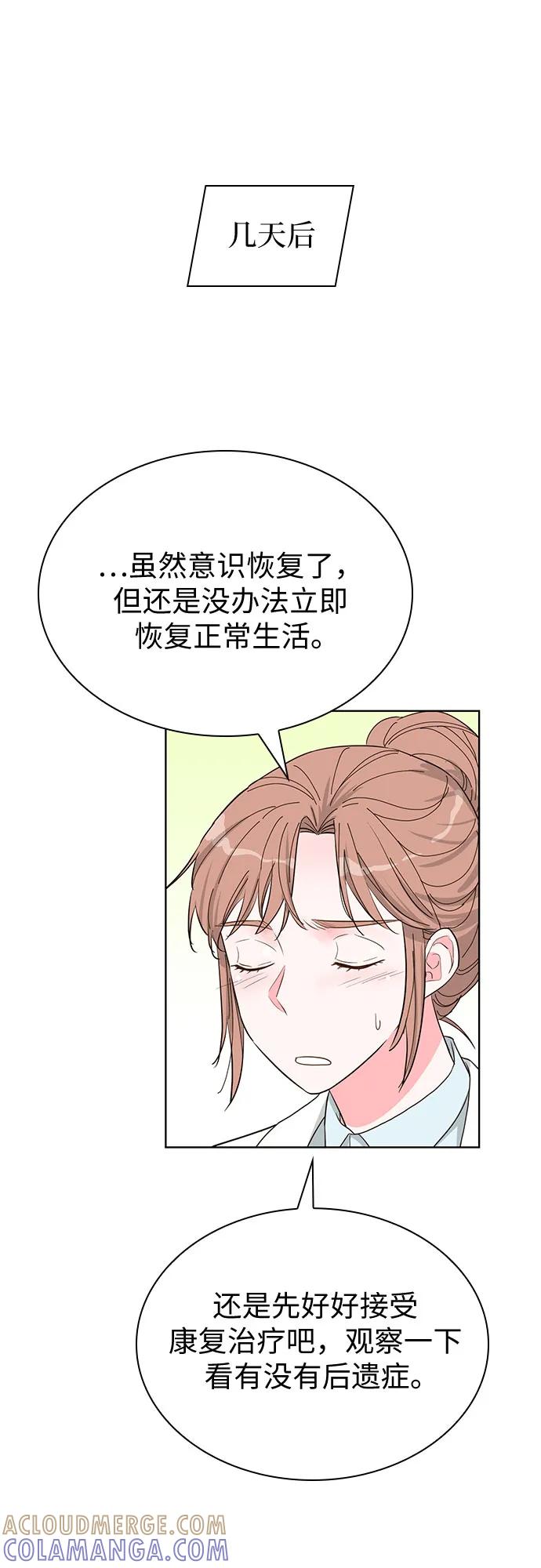 《我的隐秘同居人》第69话 第25页