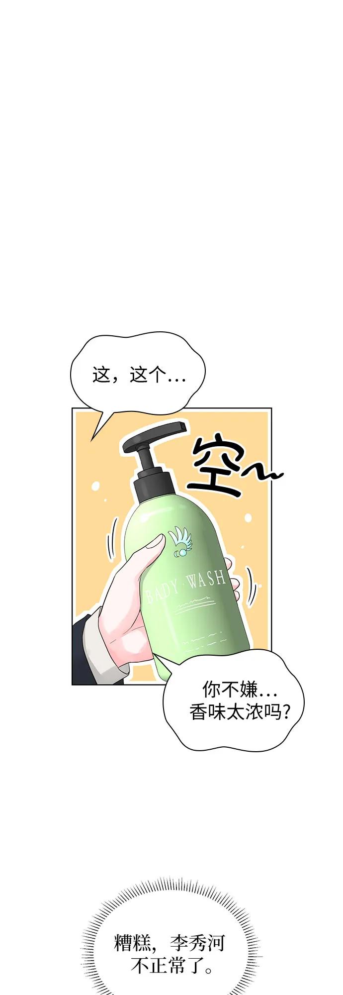 《我的隐秘同居人》第69话 第59页