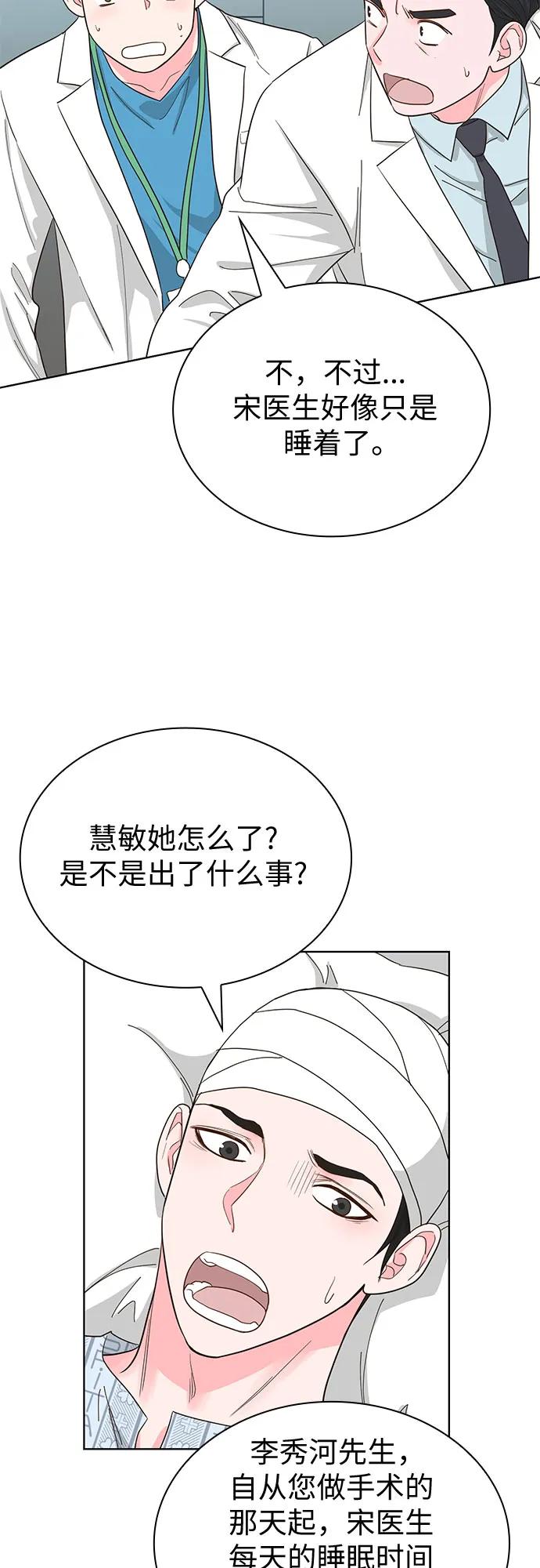 《我的隐秘同居人》第69话 第6页