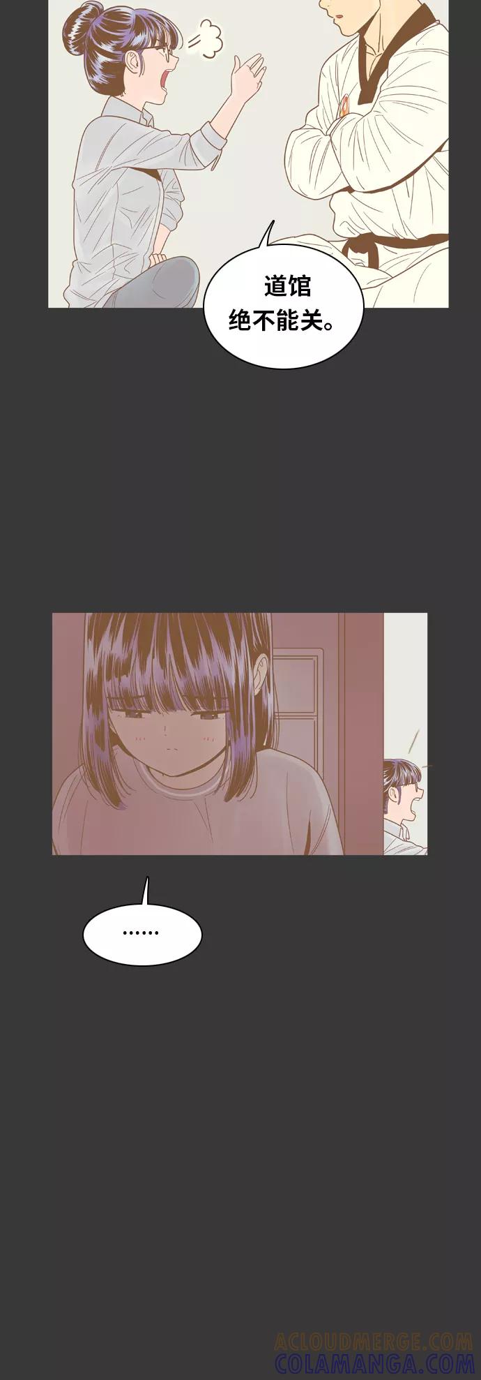 《我的结界女友》[第69话] “真心-8” 第29页