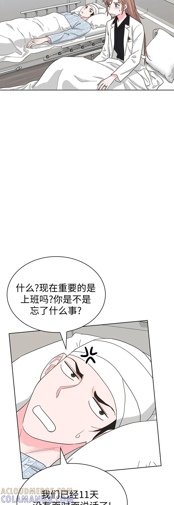 《我的隐秘同居人》第69话 第16页