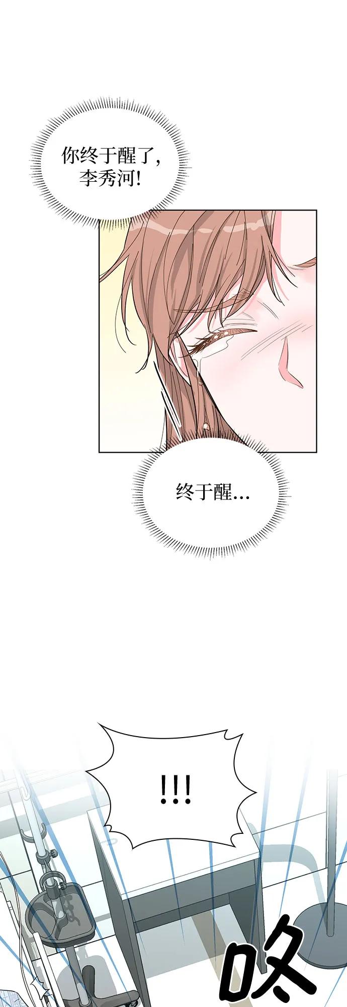 《我的隐秘同居人》第69话 第2页