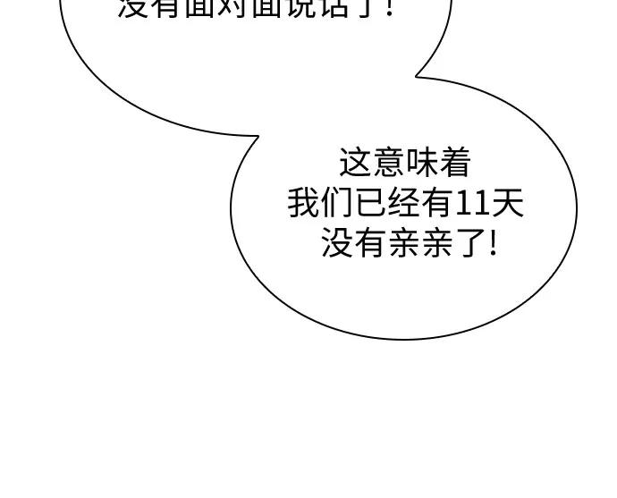 《我的隐秘同居人》第69话 第17页
