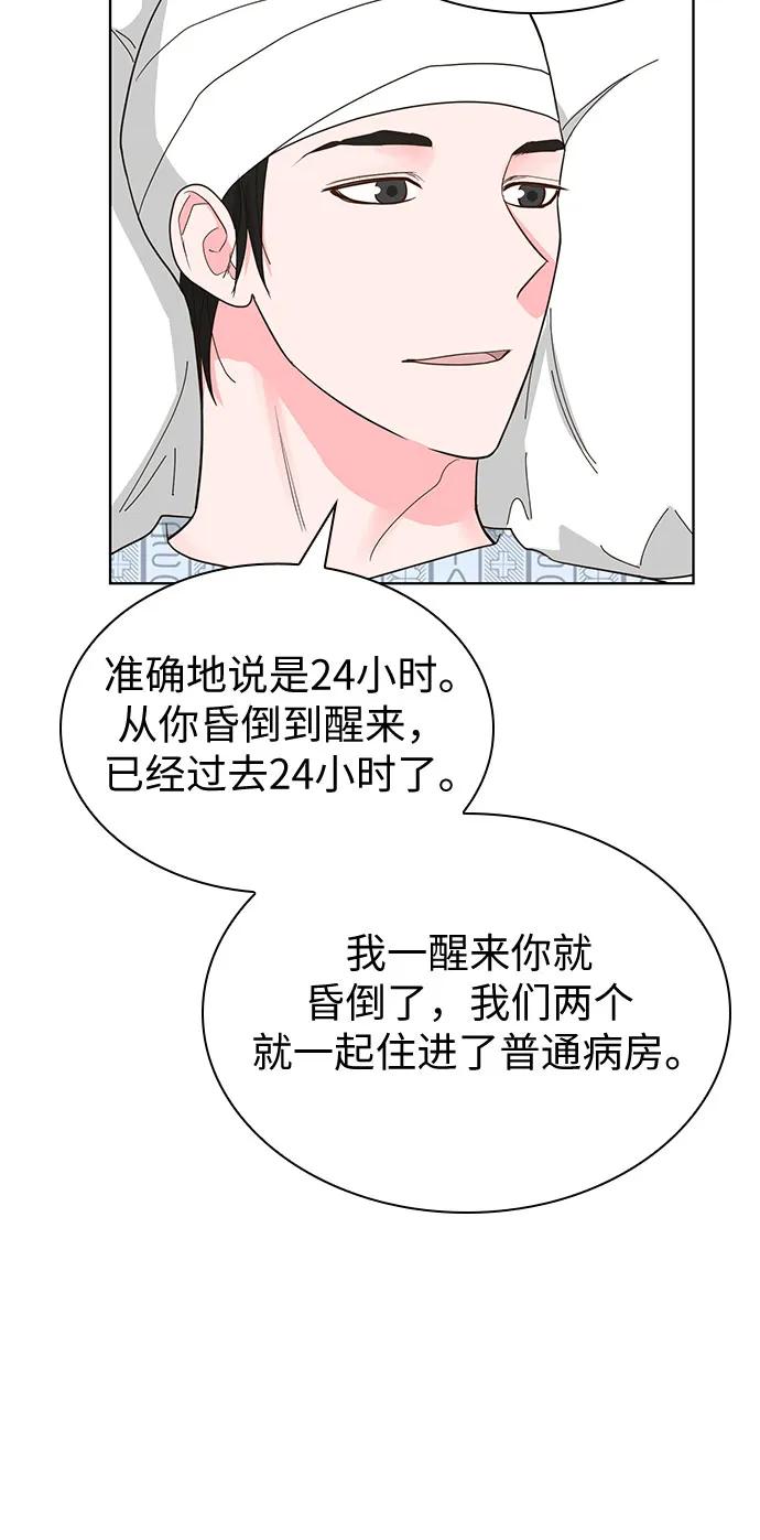 《我的隐秘同居人》第69话 第14页