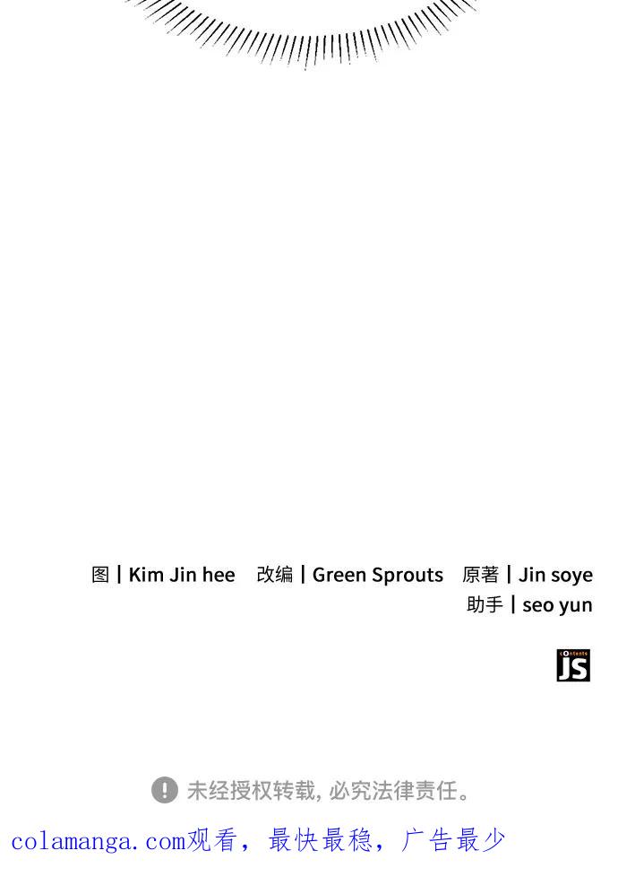 《我的隐秘同居人》第69话 第62页