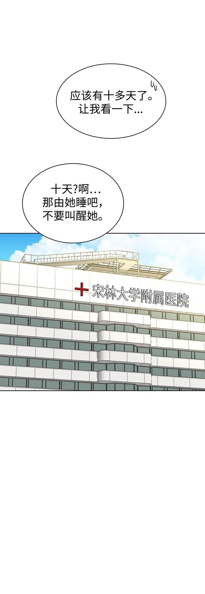《我的隐秘同居人》第69话 第8页