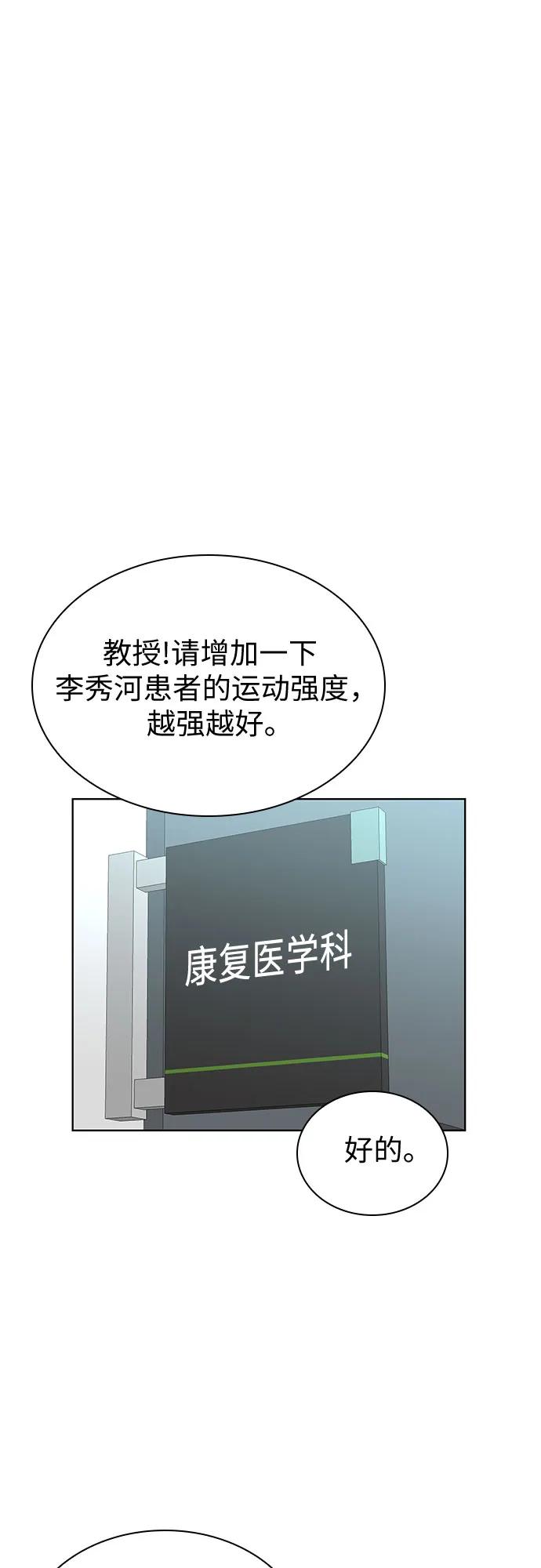《我的隐秘同居人》第69话 第41页