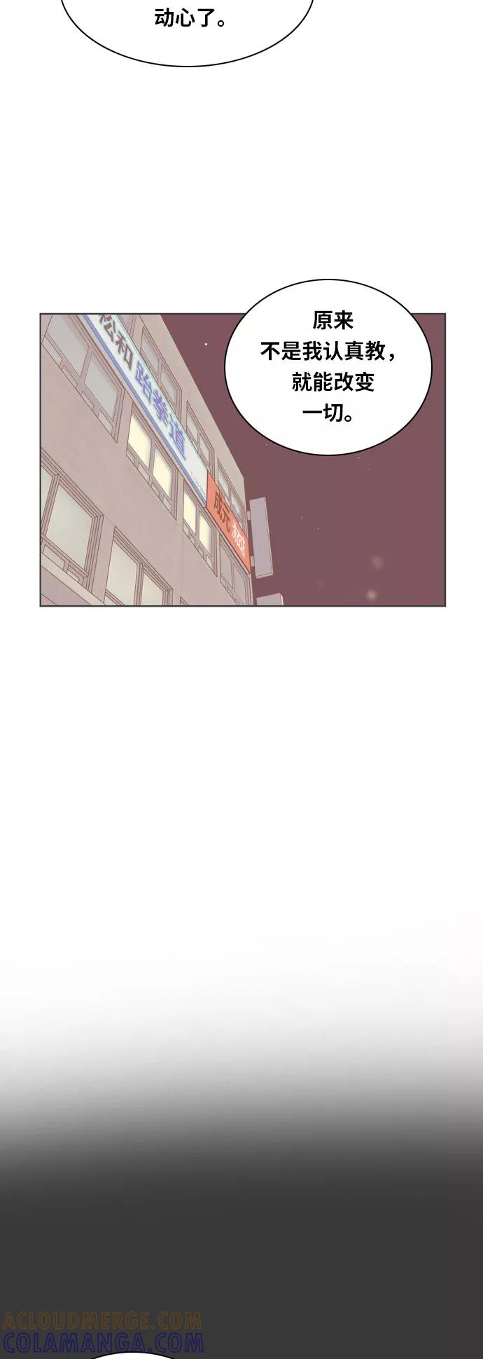 《我的结界女友》[第69话] “真心-8” 第9页