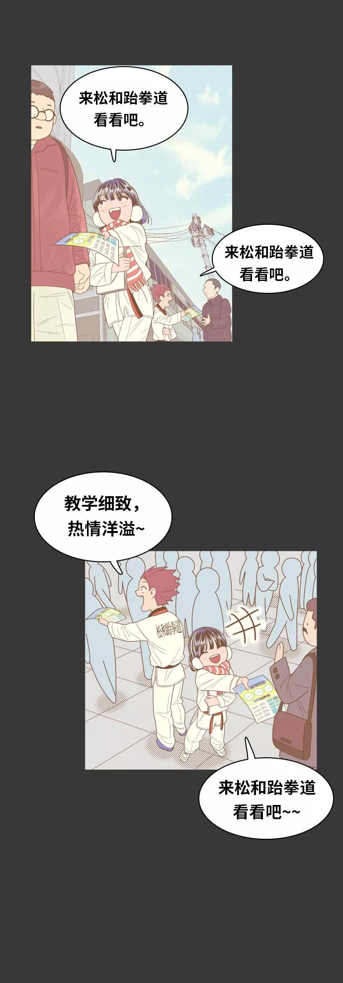 《我的结界女友》[第69话] “真心-8” 第30页