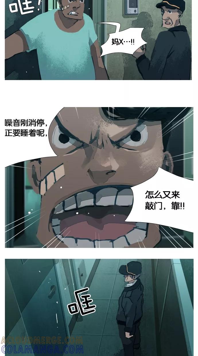 《微小的灾难》第7话 第17页